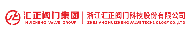汇正自控阀门集团有限公司 汇正自控阀门集团有限公司
